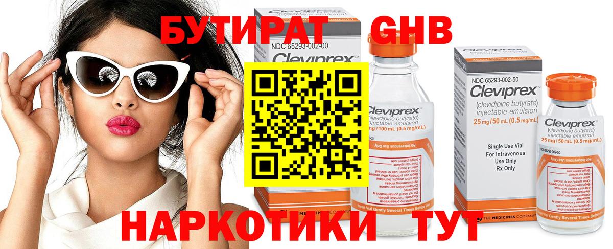 Бутират жидкий экстази Лесной