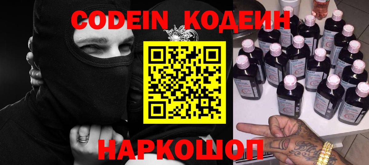 Codein напиток Lean (лин)  Кодеин Purple Drank  Вход с VPN  Лесной 