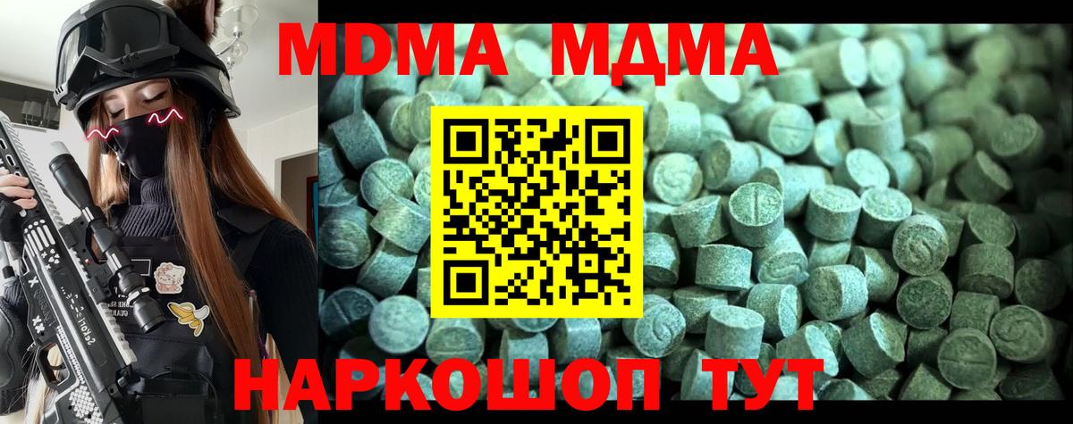 MDMA кристаллы Лесной