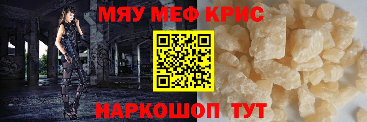Мефедрон кристаллы  МЯУ-МЯУ  Меф кристаллы  Лесной  blacksprut ТОР  Вход с VPN 